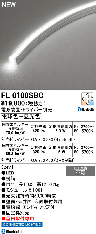 間接的な行動点火装置 オーデリック FL0100SBC