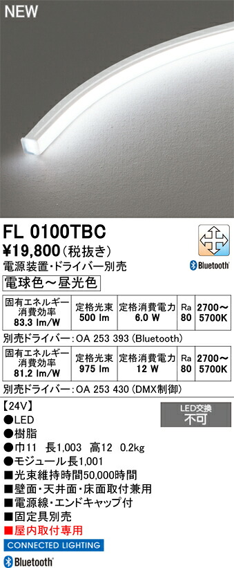 間接的な行動点火装置 オーデリック FL0100TBC