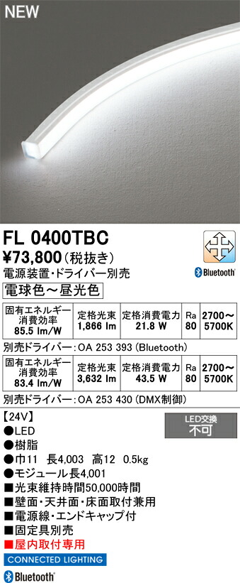間接的な行動点火装置 オーデリック FL0400TBC
