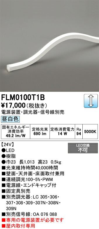 間接的な行動点火装置 オーデリック FLM0100T1B