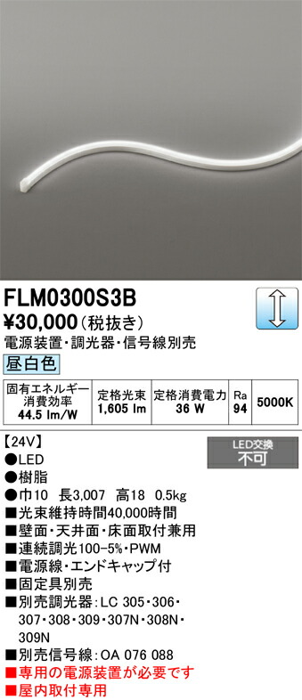 間接照明 オーデリック FLM0300S3B