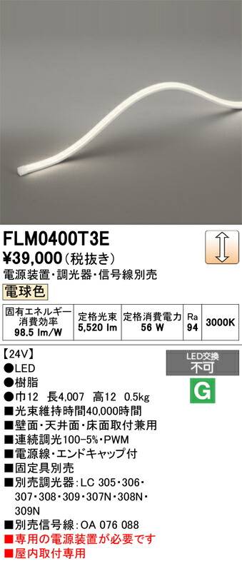 間接的な行動点火装置 オーデリック FLM0400T3E