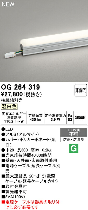 間接的な行動点火装置 オーデリック OG264319