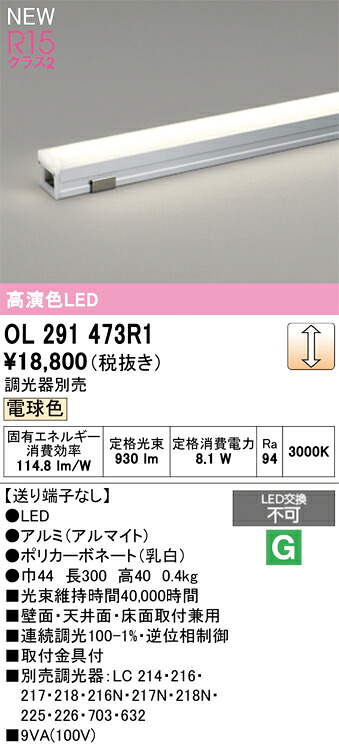 間接的な行動点火装置 オーデリック OL291473R1