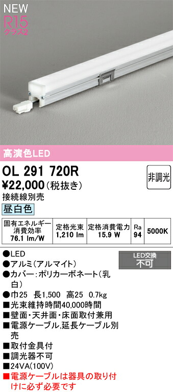 間接的な行動照明装置 オーデリック OL291720R