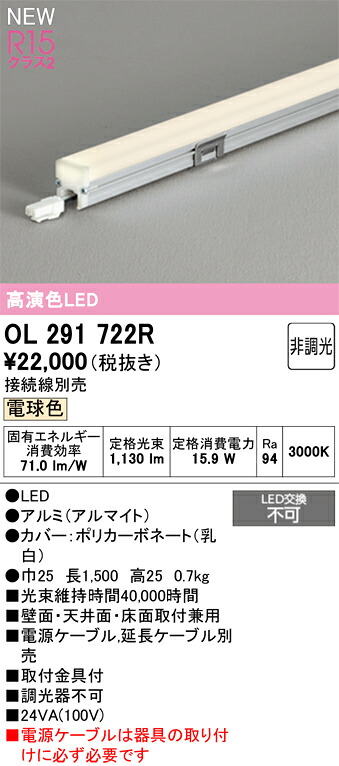 間接的な行動点火装置 オーデリック OL291722R