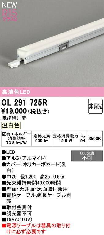 間接照明 オーデリック OL291725R