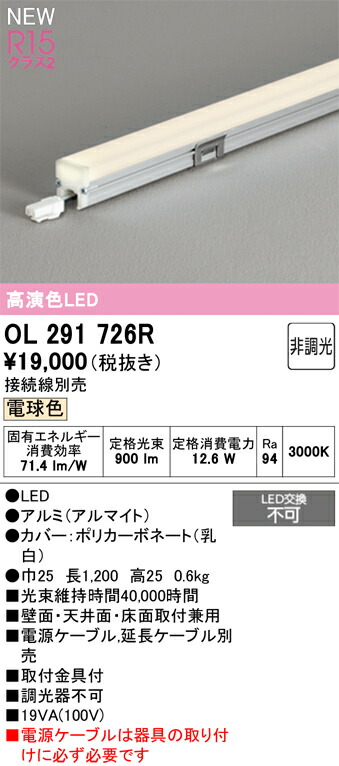 間接的な行動点火装置 オーデリック OL291726R