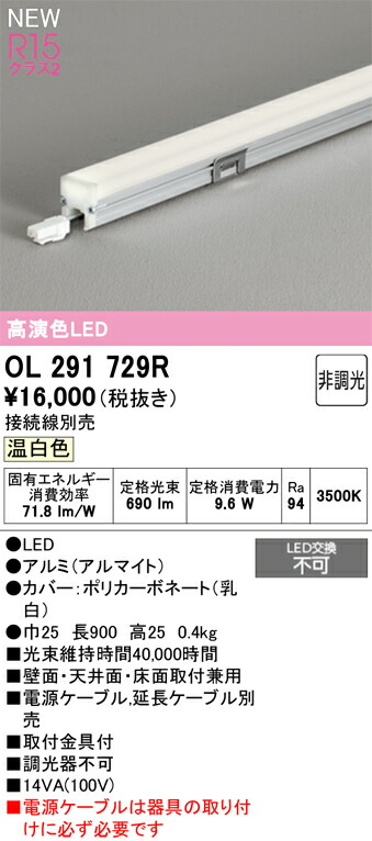 間接照明 オーデリック OL291729R