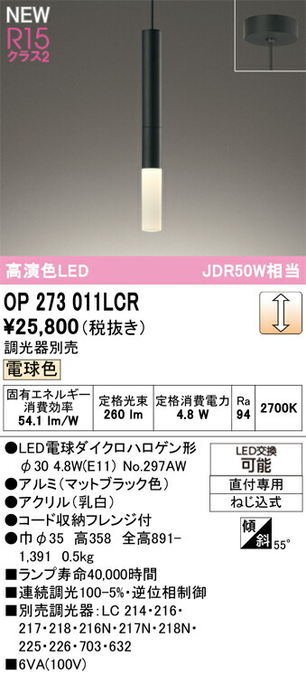 シャンデリヤ点火装置 オーデリック OP273011LCR