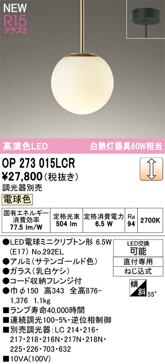 シャンデリヤともし火 オーデリック OP273015LCR ペンダントライト・吊下げ灯-ライト・照明器具-天井照明