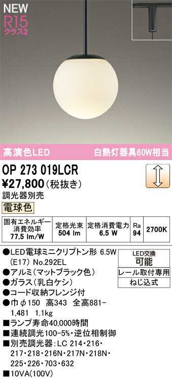 シャンデリヤともし火 オーデリック OP273019LCR 天井照明-ペンダントライト・吊下げ灯-ライト・照明器具