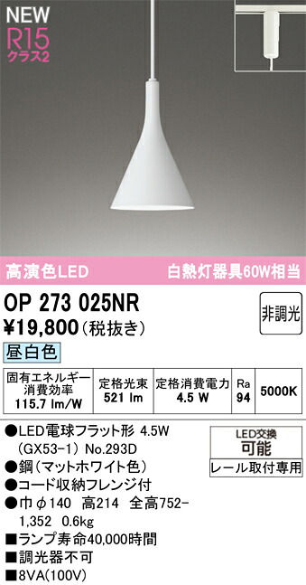 シャンデリヤ点火装置 オーデリック OP273025NR