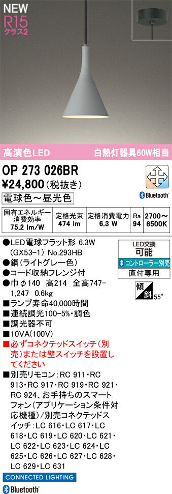 シャンデリヤ点火装置 オーデリック OP273026BR
