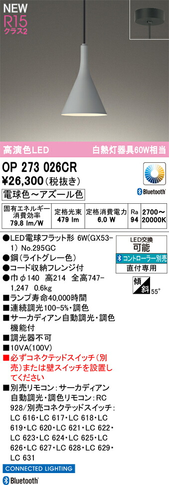 シャンデリヤ点火装置 オーデリック OP273026CR