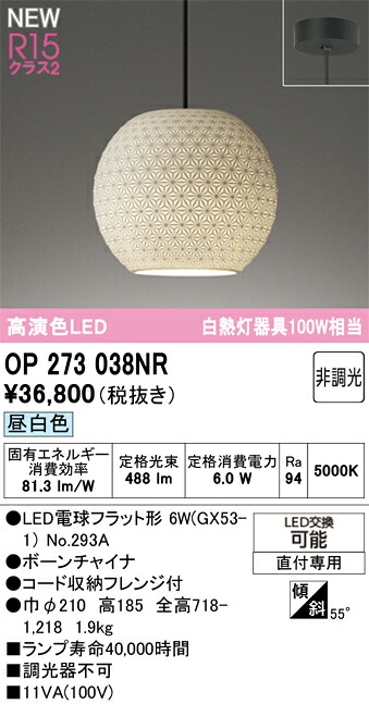 ペンダントライト オーデリック OP273038NR 代引き・後払い不可