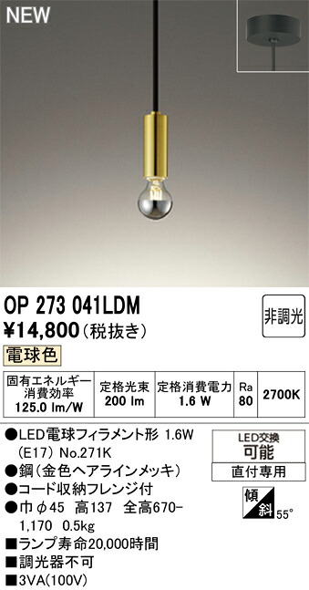 ペンダントライト オーデリック OP273041LDM