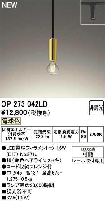 ペンダントライト オーデリック OP273042LD