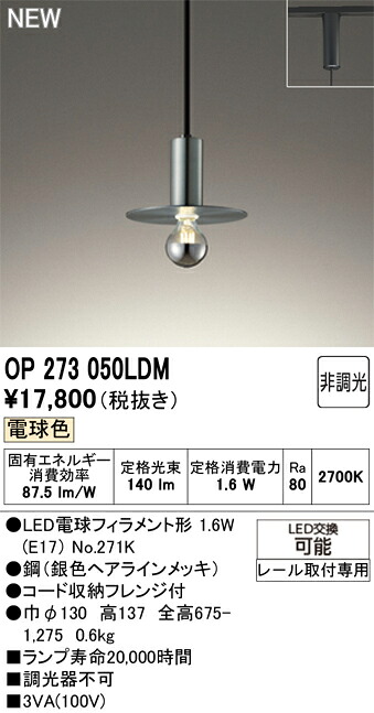 シャンデリヤ点火装置 オーデリック OP273050LDM