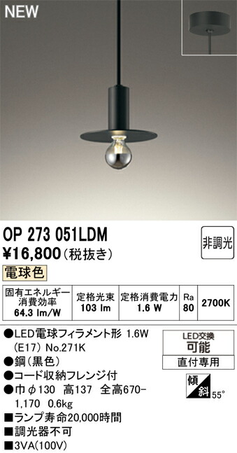 ペンダントライト オーデリック OP273051LDM
