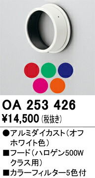 併設上演点火装置 オーデリック OA253426