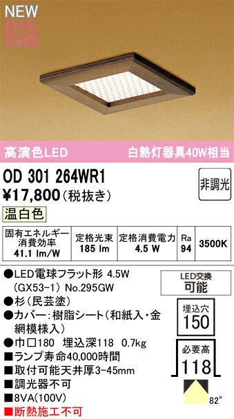 和照明装置 落ち込むともし火 オーデリック OD301264WR1 代引っ張ること・信用販売不可