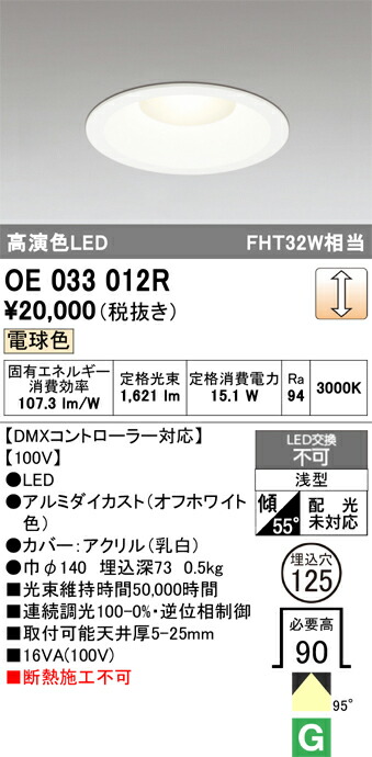 併設上演点火装置 オーデリック OE033012R