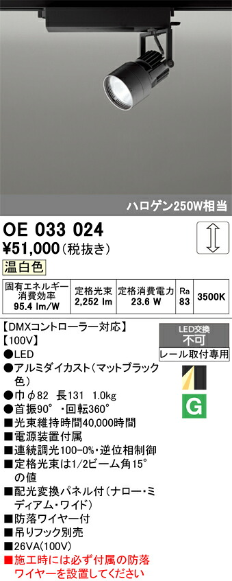 施設演出照明 オーデリック OE033024