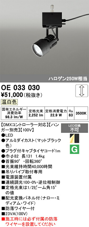 施設演出照明 オーデリック OE033030