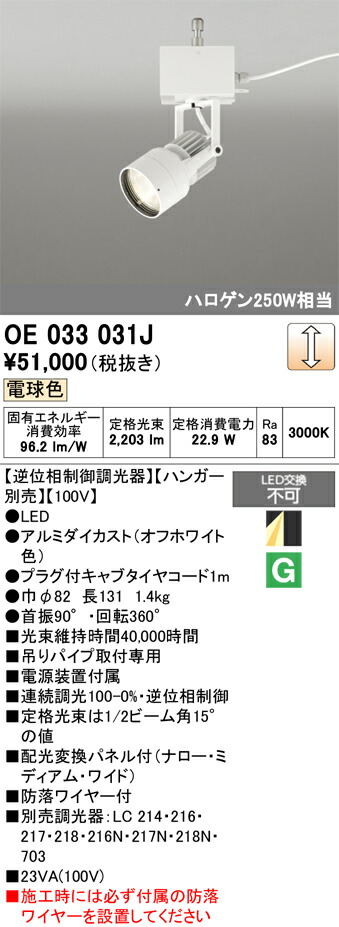 併設上演点火装置 オーデリック OE033031J