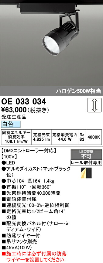 創業監督点火装置 オーデリック OE033034