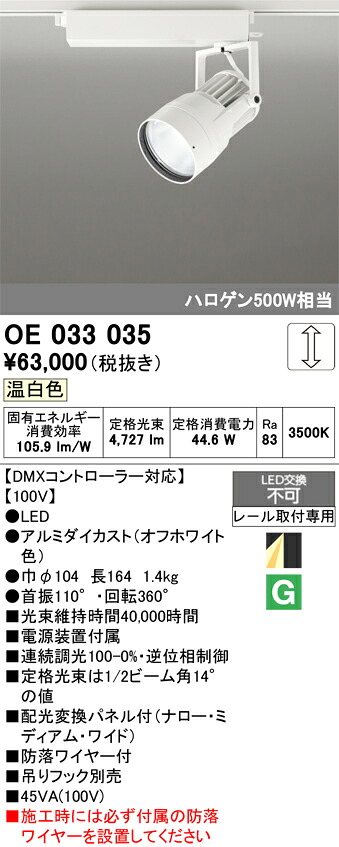 創業監督点火装置 オーデリック OE033035