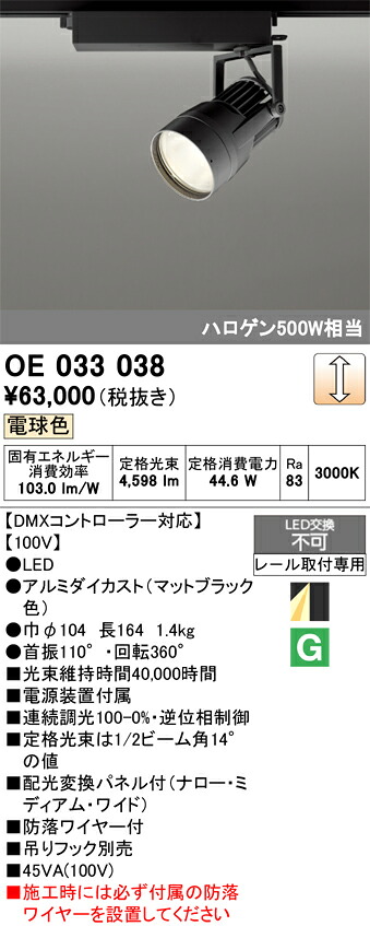 創業監督点火装置 オーデリック OE033038