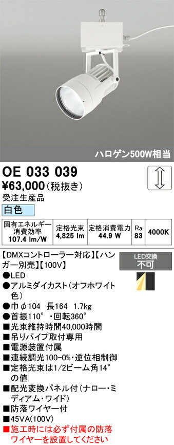 施設演出照明 オーデリック OE033039