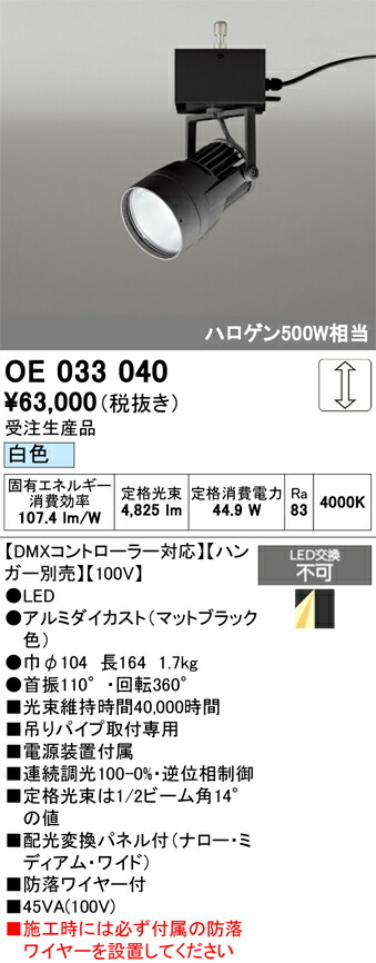 施設演出照明 オーデリック OE033040