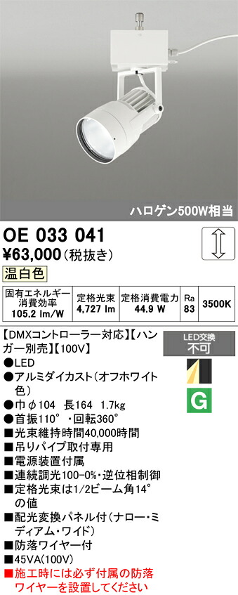 創業監督点火装置 オーデリック OE033041