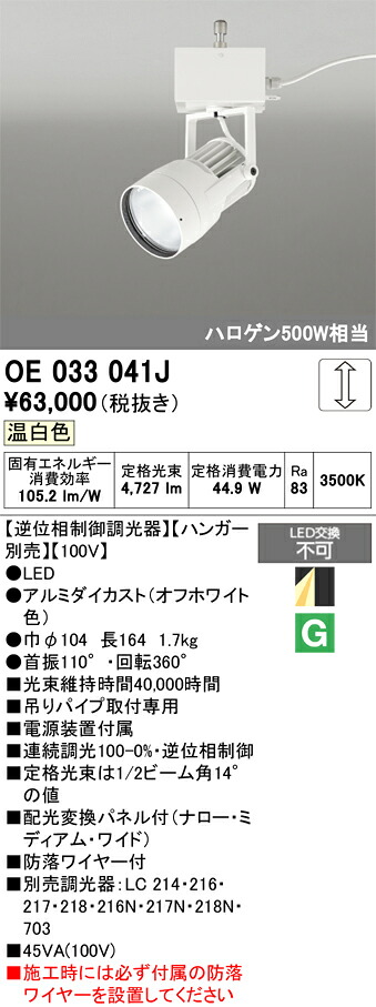 創業監督点火装置 オーデリック OE033041J