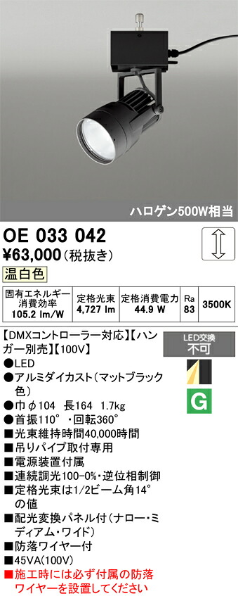 創業監督点火装置 オーデリック OE033042