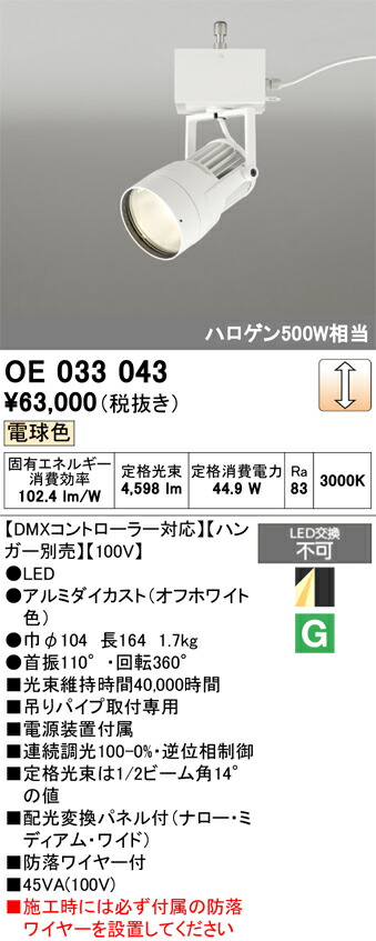創業監督点火装置 オーデリック OE033043