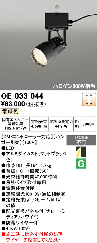 創業監督点火装置 オーデリック OE033044