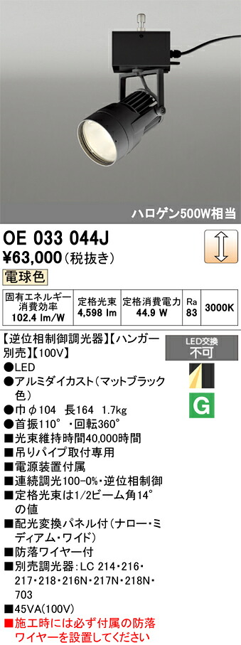 創業監督点火装置 オーデリック OE033044J
