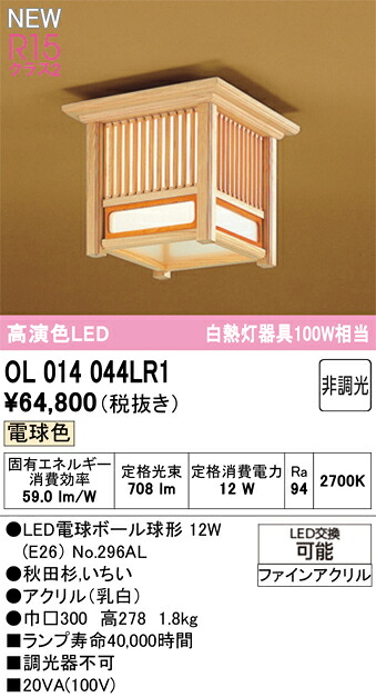 和照明 シーリングライト オーデリック OL014044LR1 代引き・後払い不可