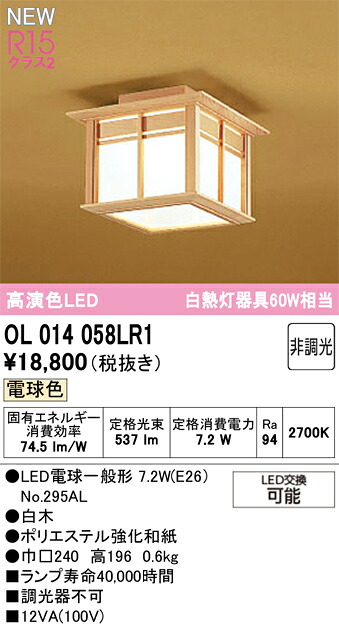 和照明 シーリングライト オーデリック OL014058LR1 代引き・後払い不可