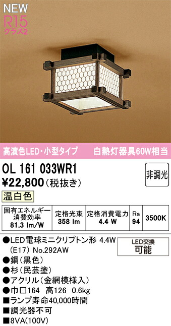 和照明装置 最高限度ともし火 オーデリック OL161033WR1 代引っ張ること・後ばらい不可