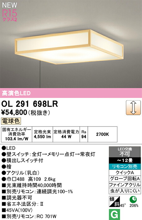 和照明 シーリングライト オーデリック OL291698LR 代引き・後払い不可