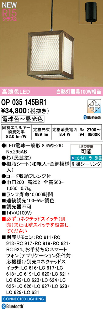 和照明 ペンダントライト オーデリック OP035145BR1 代引き・後払い不可 14,305円