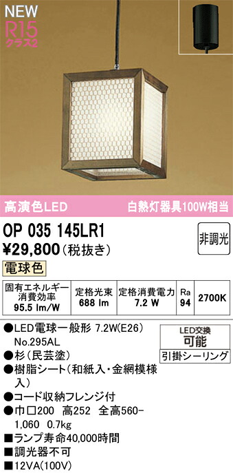 和照明 ペンダントライト オーデリック OP035145LR1 代引き・後払い不可