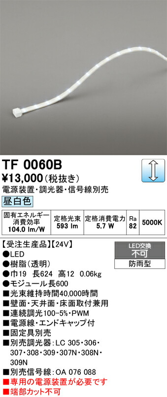 間接照明 オーデリック TF0060B