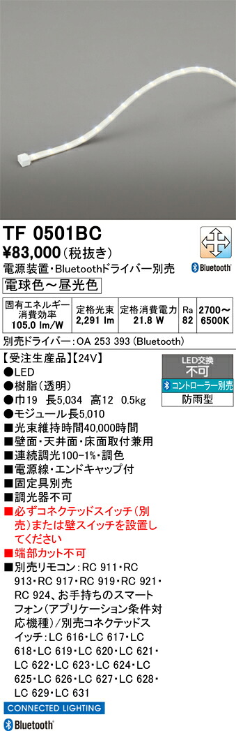 間接的な行動点火装置 オーデリック TF0501BC