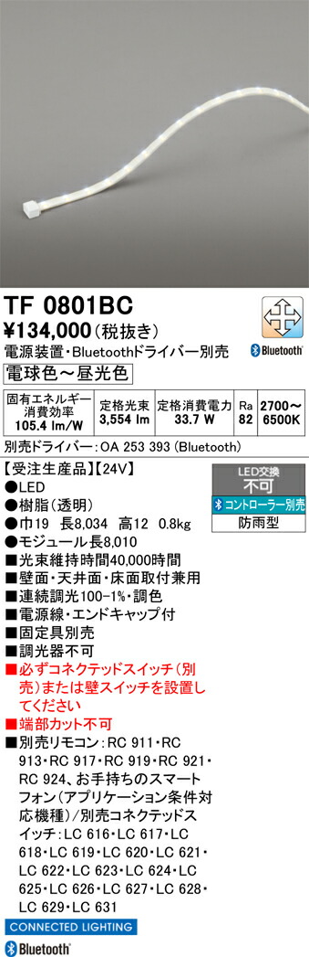 間接的な行動点火装置 オーデリック TF0801BC